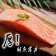 【斑馬鮮生】鮭魚菲力/鮭魚/切片/魚/乾煎/烤箱