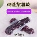 免運組3000g 家庭號【斑馬鮮生】紫薯乾 (無糖 / 全素 /倒蒸紫番薯/地瓜乾/獨立真空包裝）地瓜條/美安獨家搶先上市