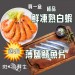 【斑馬鮮生】美安大會特惠組（免運）買1送4/冷凍熟白蝦1.2kg 一盒 送4片薄鹽鯖魚片（S)