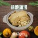 【斑馬鮮生】(冬令免運組）蒜頭雞湯/蒜香濃郁、膠質滿滿 / 年菜