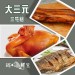 清明祭祖【斑馬鮮生】(免運）大三元三牲組/桃木燻雞/金鑽五花肉/香酥炸魚/春節/清明祭祖/端午節/中元節/重陽節/冬至