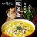 【斑馬鮮生】叼嘴酸菜魚1盒(加料過癮免運組）送2包告白玫瑰火鍋料+2包花枝丸
