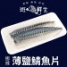 【斑馬鮮生】年末特惠（買13片送13片）（免運）挪威薄鹽鯖魚片